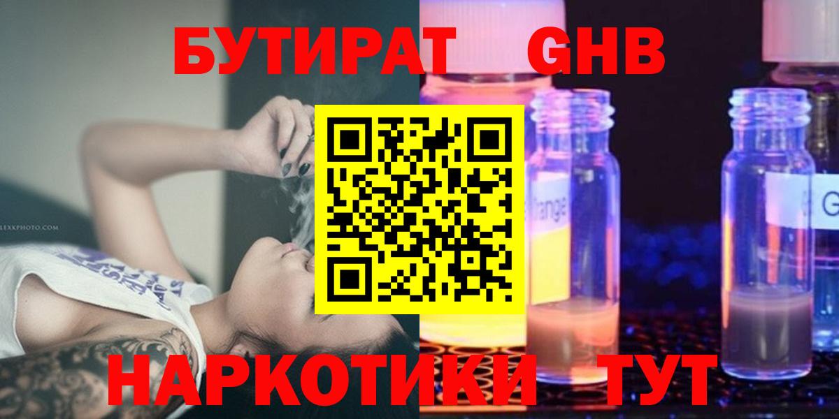 БУТИРАТ Butirat Красноармейск
