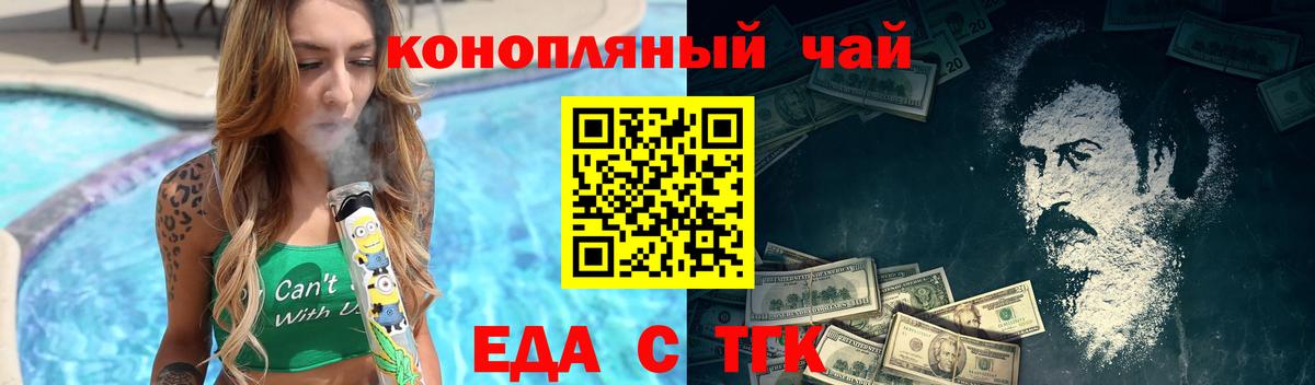 Красноармейск  Еда ТГК марихуана  Вход с VPN 