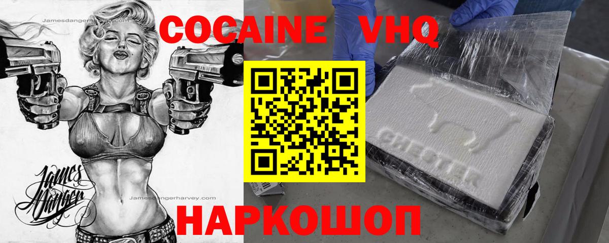 Кокаин Эквадор  Вход с VPN  Красноармейск  Cocaine  цены наркотик  COCAIN FishScale 