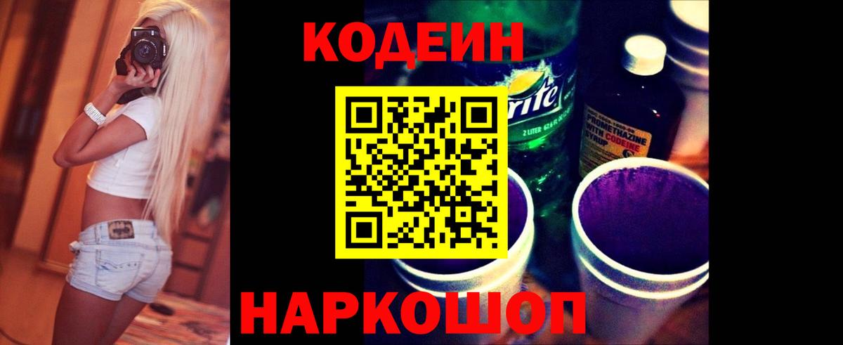 Красноармейск  Codein Purple Drank  Codein Purple Drank  Вход с VPN 