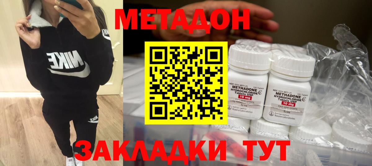 МЕТАДОН кристалл  МЕТАДОН мёд  Красноармейск  Вход с VPN 
